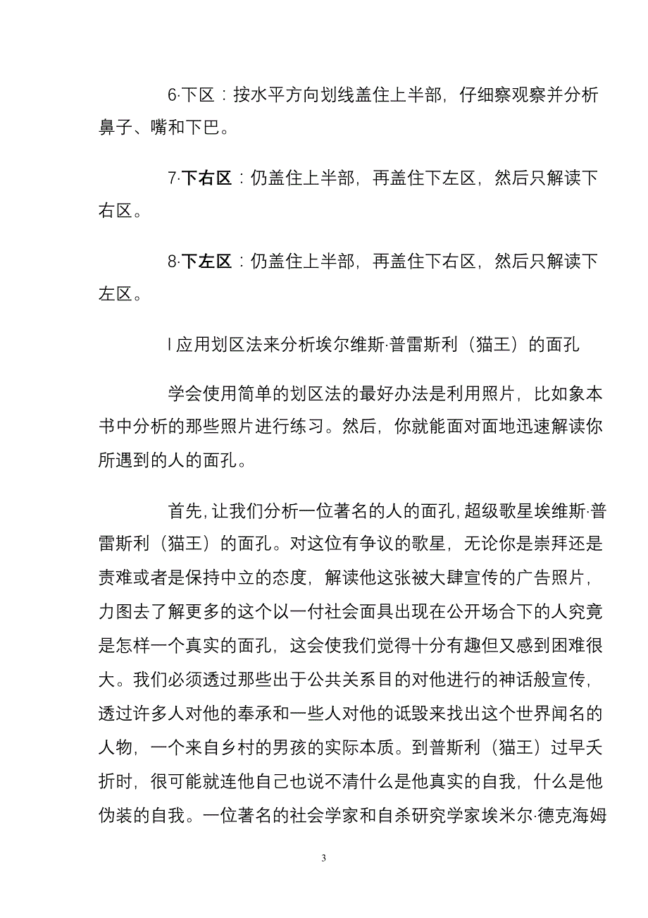 《如何通过“解读”面孔来观察别人》_第3页