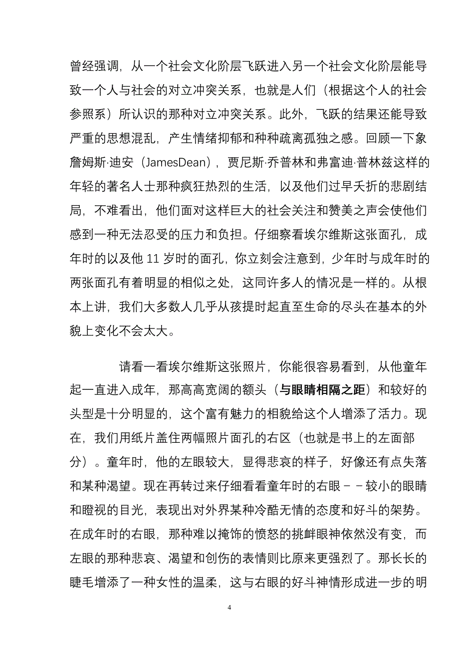 《如何通过“解读”面孔来观察别人》_第4页