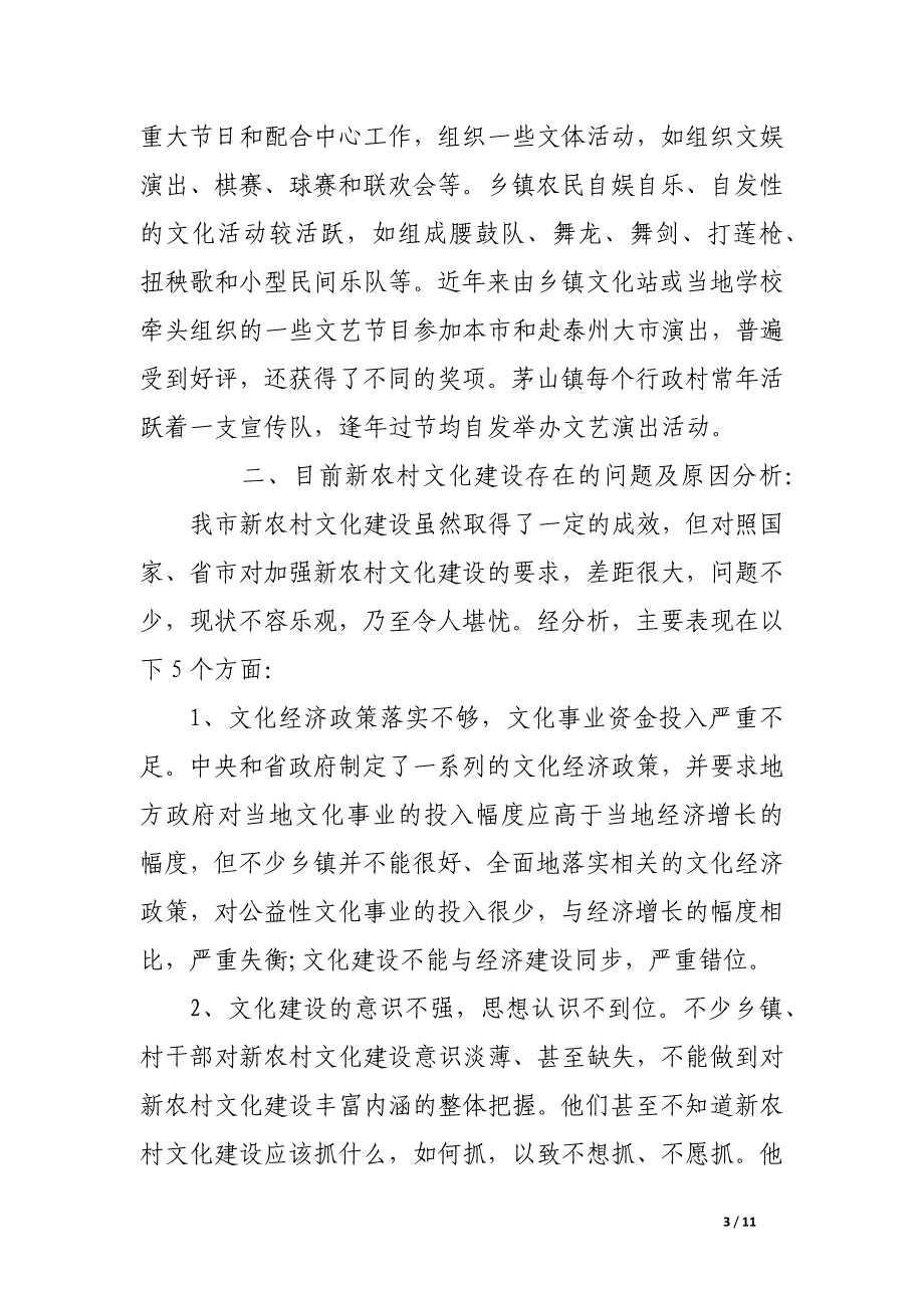 新农村文化建设的调研报告_第3页