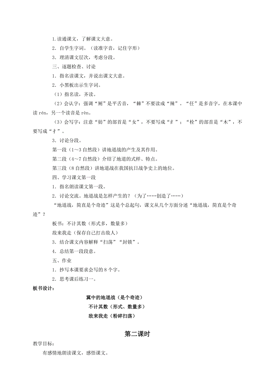 (语文A版)六年级语文教案《冀中的地道战》_第2页