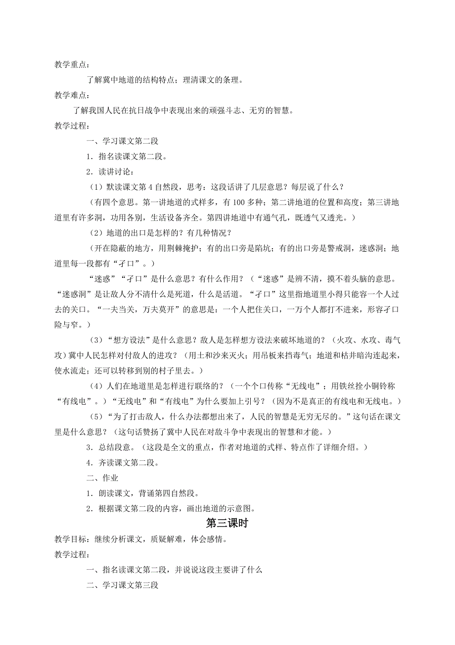 (语文A版)六年级语文教案《冀中的地道战》_第3页