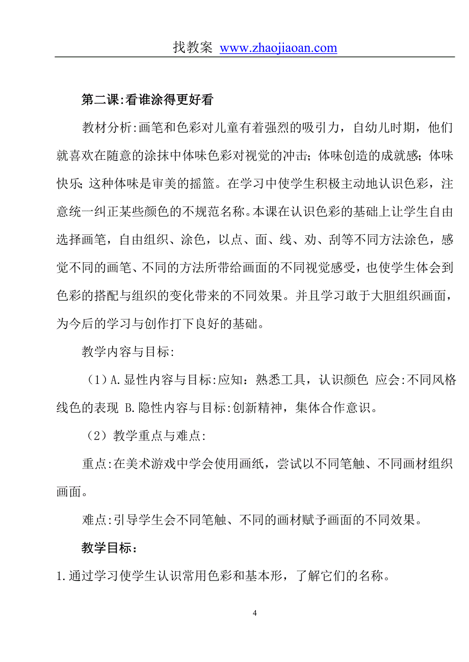 1人美课标版小学一年级上册美术_第4页