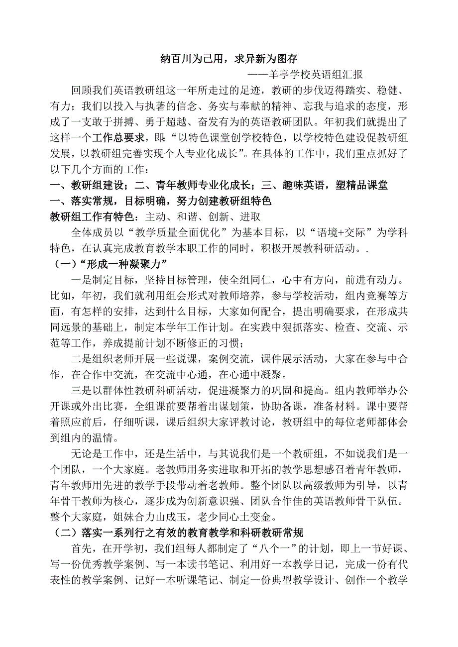 纳百川为己用求异新为图存_第1页