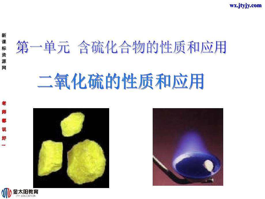 化学《二氧化硫的性质和作用》课件(苏教版必修1)_第4页