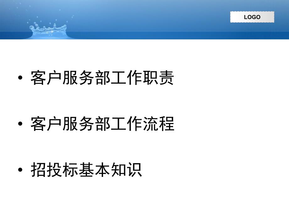 药品招投标基本知识及客户服务部工作流程_第2页