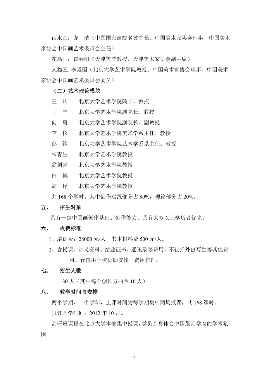 北京大学艺术学院首届中国画高级研修班_第2页