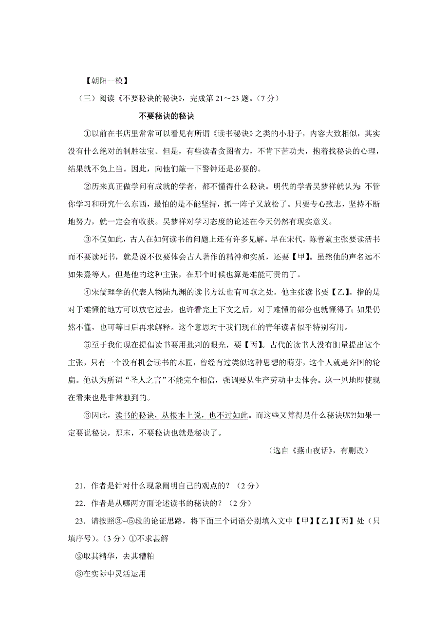 2010北京中考一模汇总·议论文_第3页