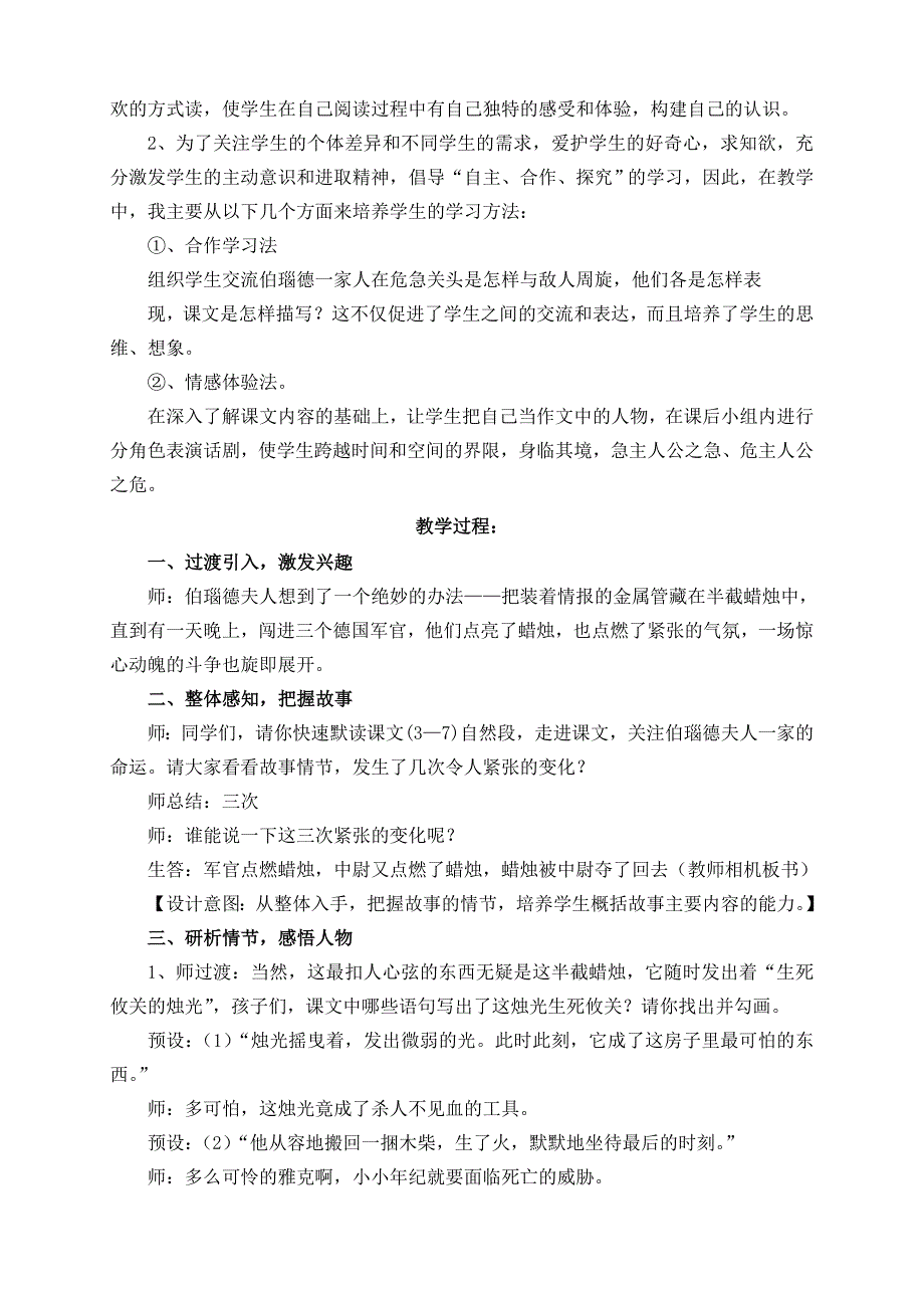 《生死攸关的烛光》胡振天_第2页