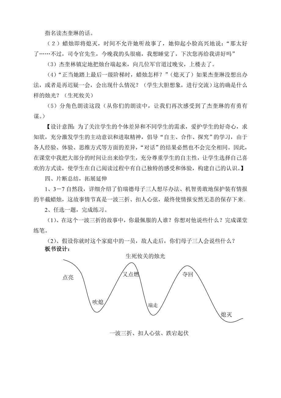 《生死攸关的烛光》胡振天_第5页