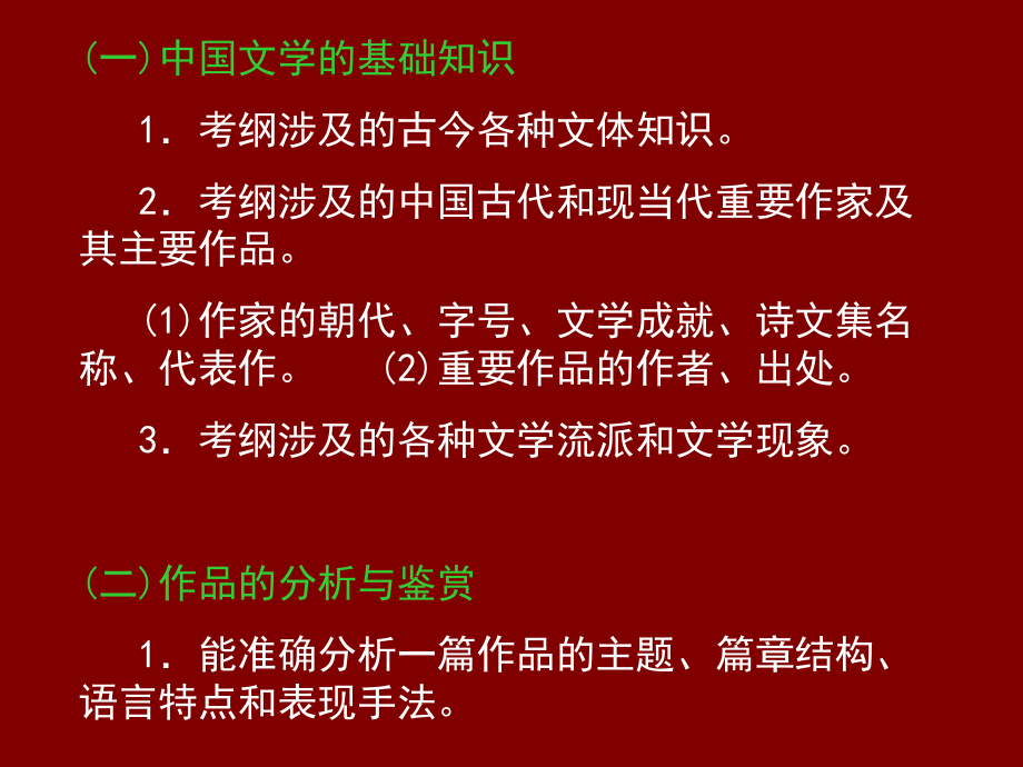 《大学语文》期末考试辅导_第3页