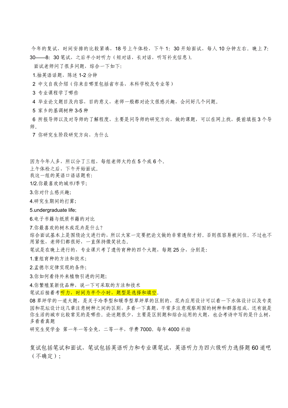 .archivetemp园艺研究生复试题目_第3页