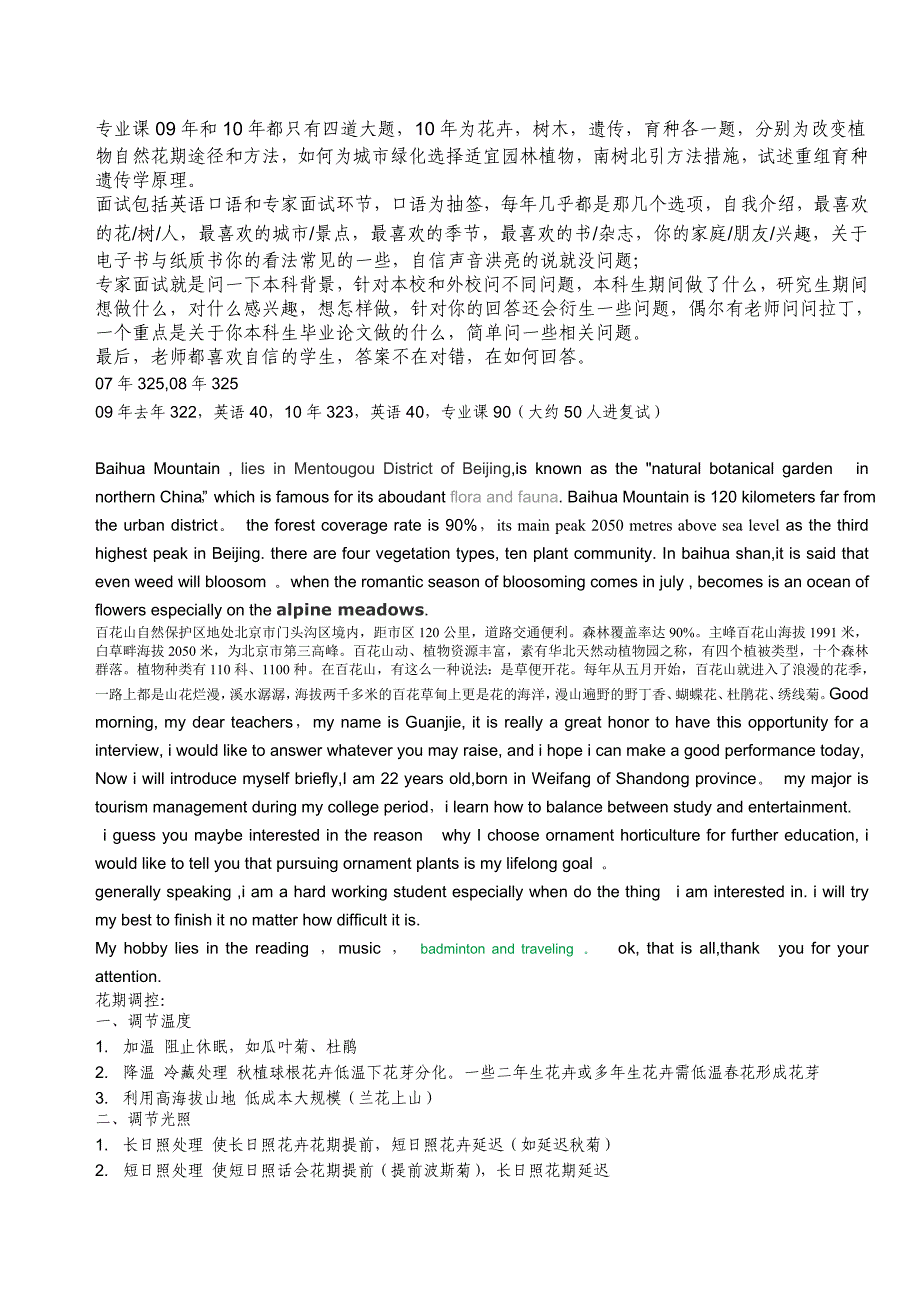 .archivetemp园艺研究生复试题目_第4页