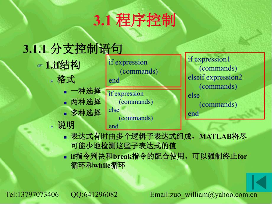 091211MATLAB程序设计_第2页