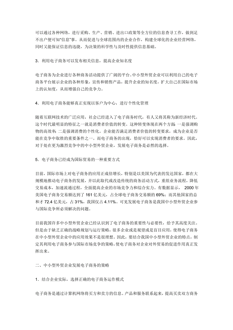 电子商务为我国外贸企业带来的商机与挑战是如何的_第2页