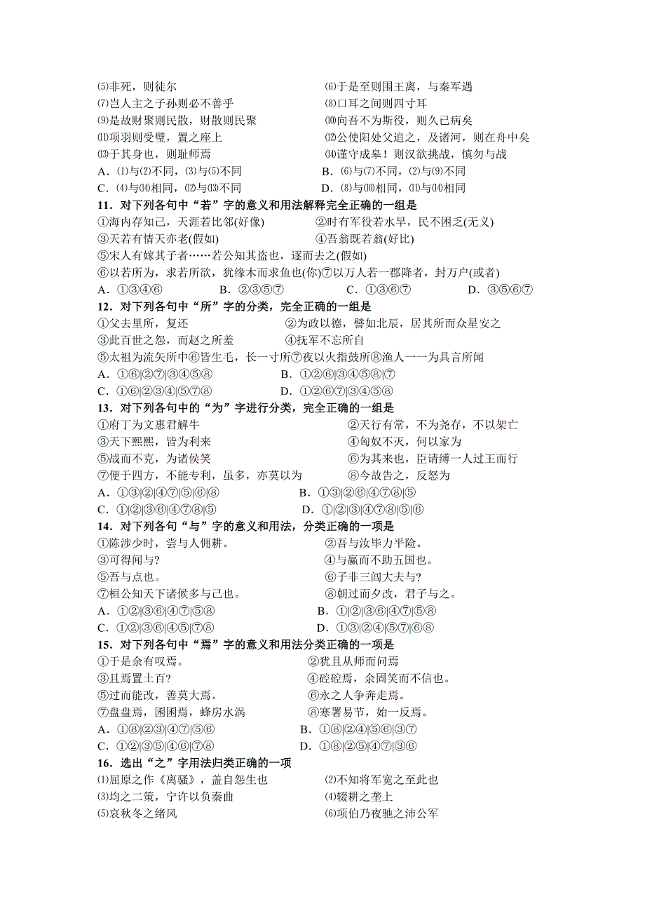 2010届高考语文二轮专题突破训练(38套)专题十五  理解常见虚词在文中的含义_第3页