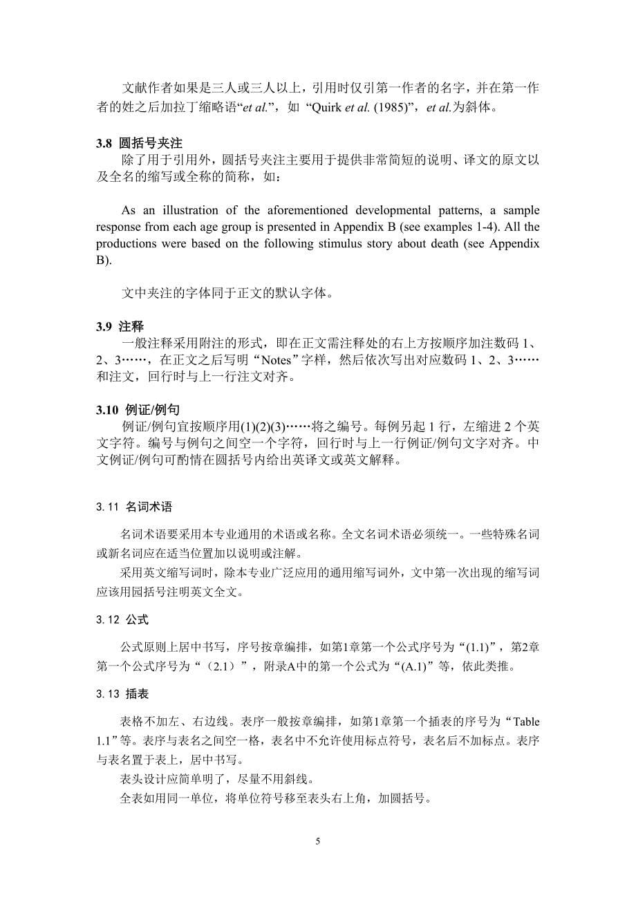 湖南大学外国语学院硕士研究生学位论文撰写规范_第5页