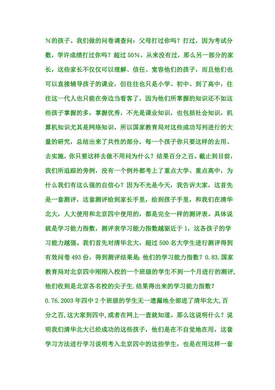 周教授讲述的提升学生素质_第3页