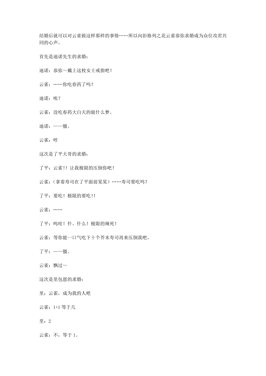 【All18】求婚吧向彭格列之花_第1页