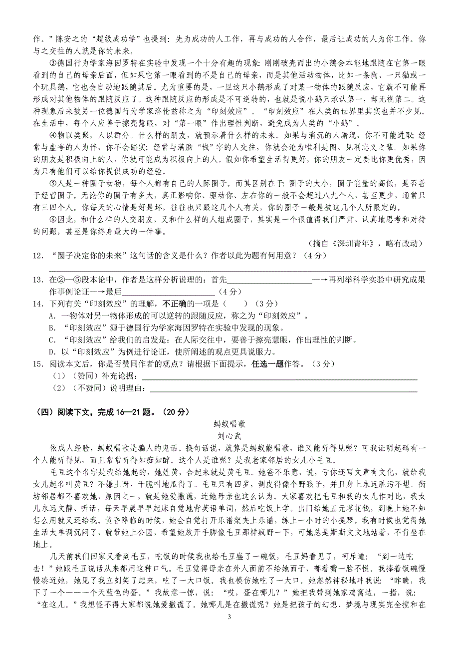 2009年福建省泉州市初中毕业、升学考试_第3页