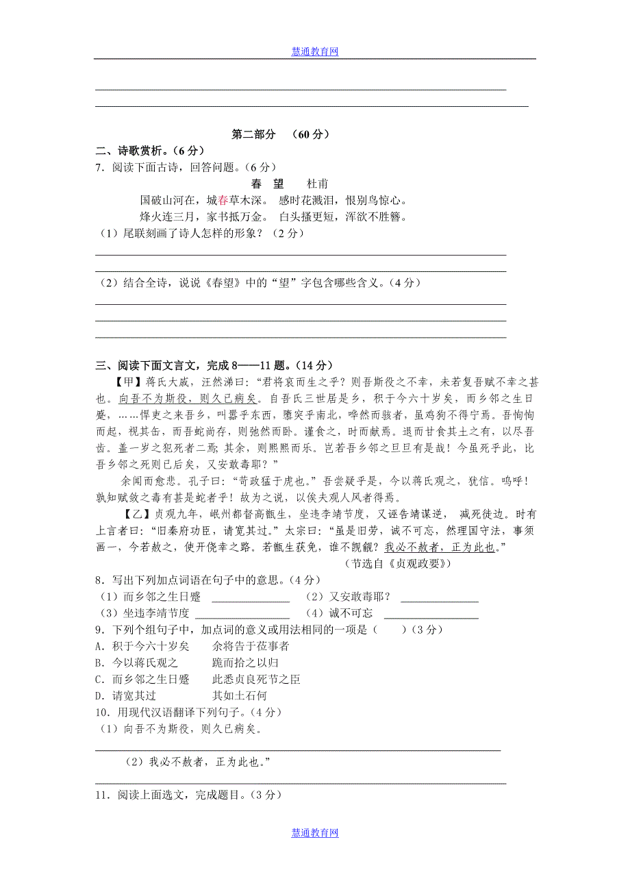 2009江苏宿迁语文中考试题及答案67b40dfad_第2页