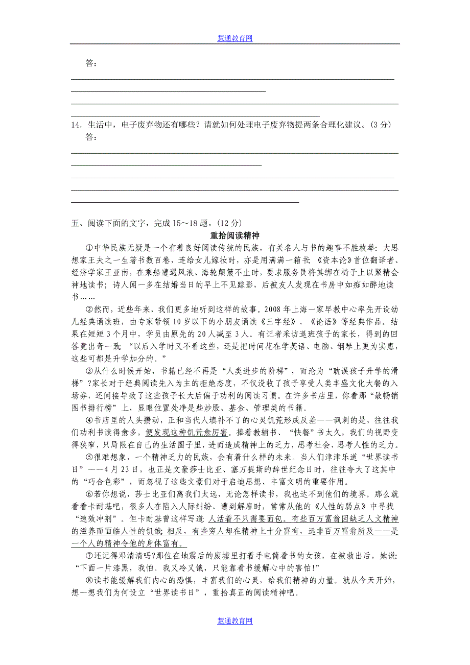 2009江苏宿迁语文中考试题及答案67b40dfad_第4页