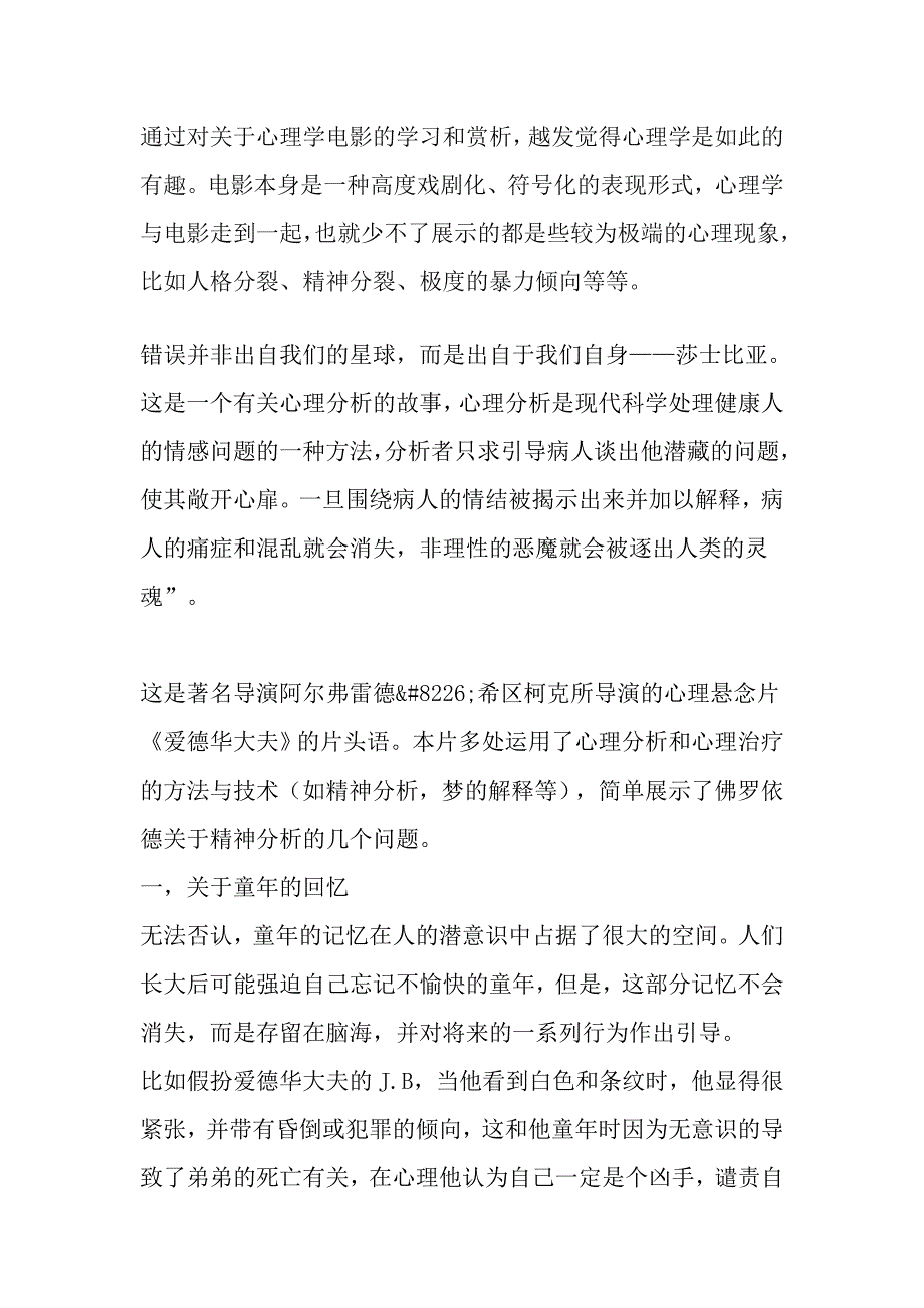 通过对关于心理学电影的学习和赏析_第1页