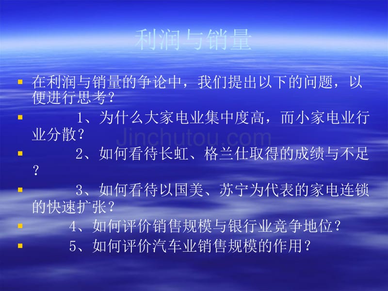 销售经理如何管理销量——做对销量有意义的事情_第5页