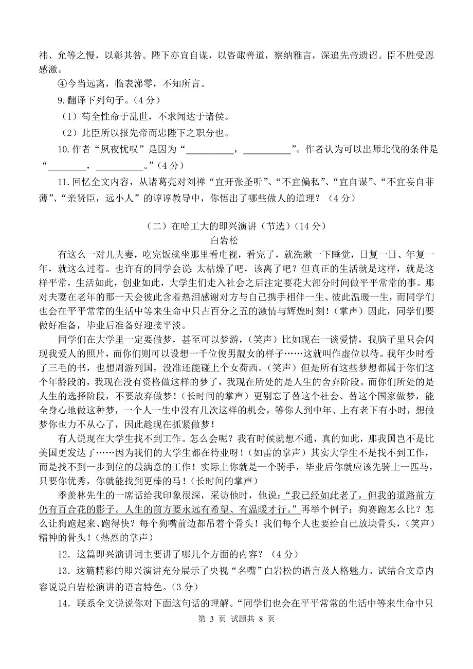 2009～2010学年度第一学期九年级教学质量评估语文试卷(含答案)_第3页