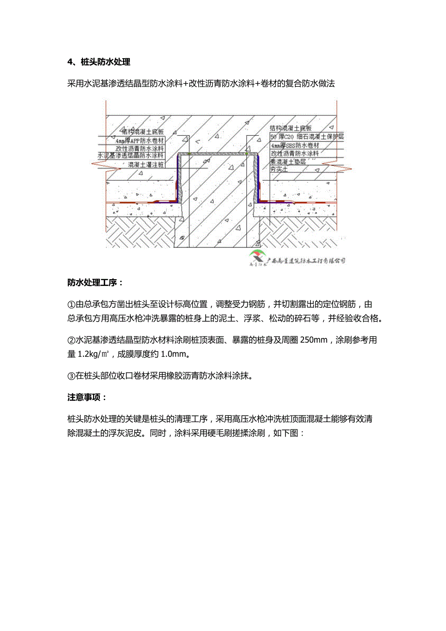 地下室防水施工图集大全(禹星)_第3页