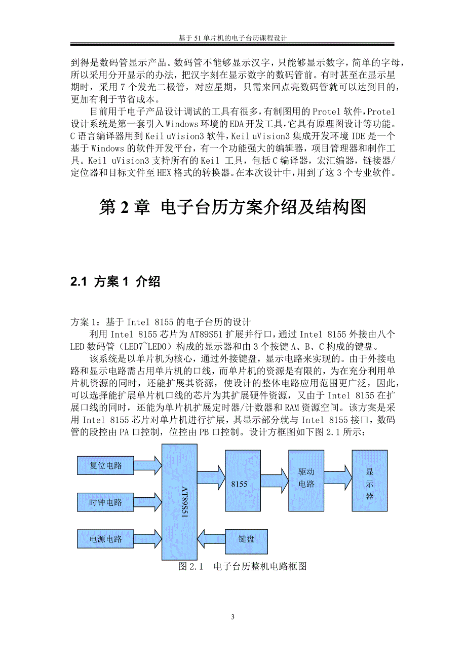 基于51单片机的电子台历设计_第3页