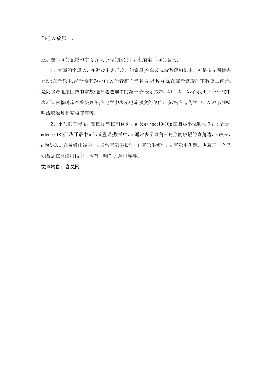 深度剖析字母A的含义_第2页