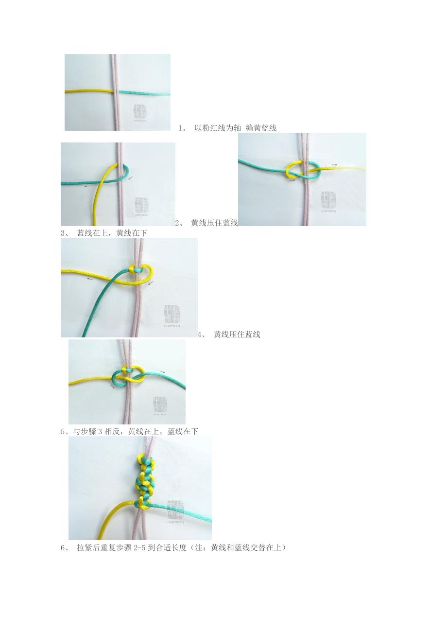 红绳手链结的基本编法全集_第4页