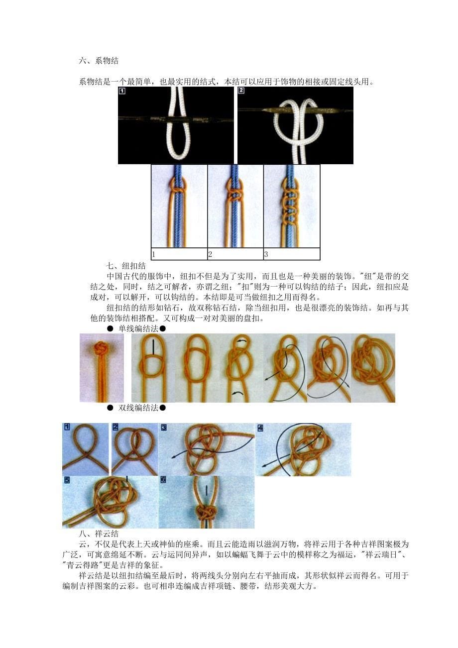 红绳手链结的基本编法全集_第5页