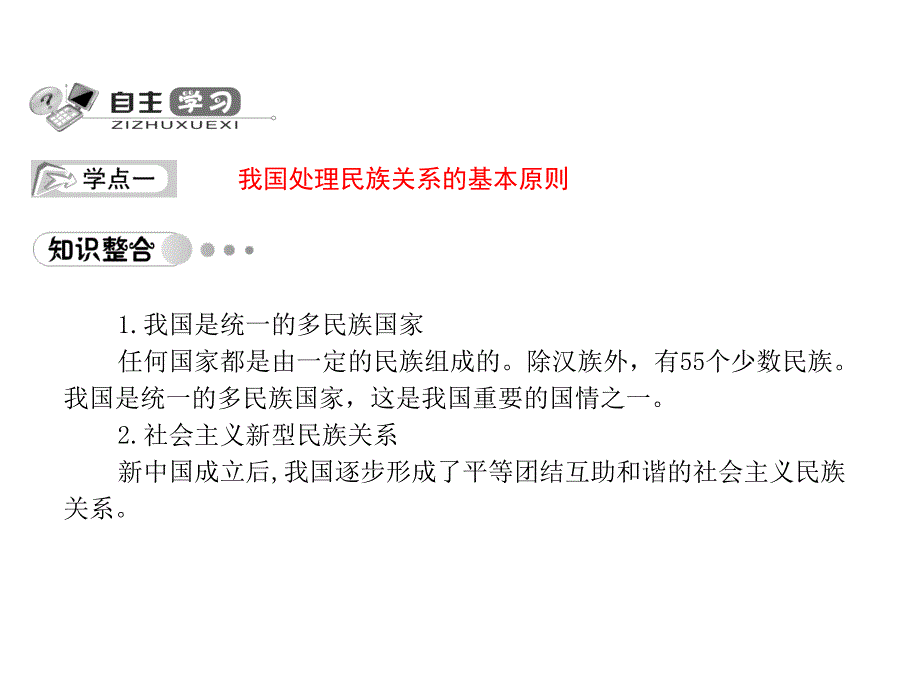 我国的民族区域自治制度及宗教政策_第4页