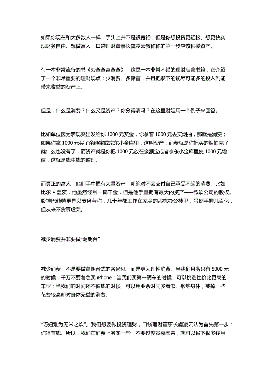 口袋理财董事长虞凌云教你实现财务自由_第1页