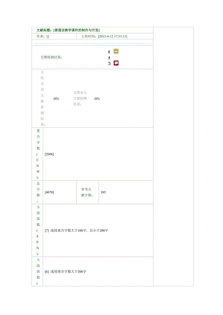 普通话教学课件的制作与开发_第1页