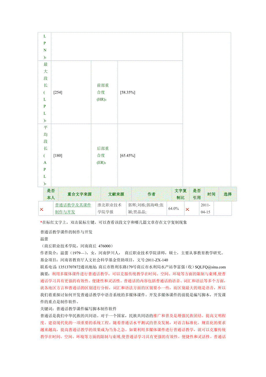 普通话教学课件的制作与开发_第2页