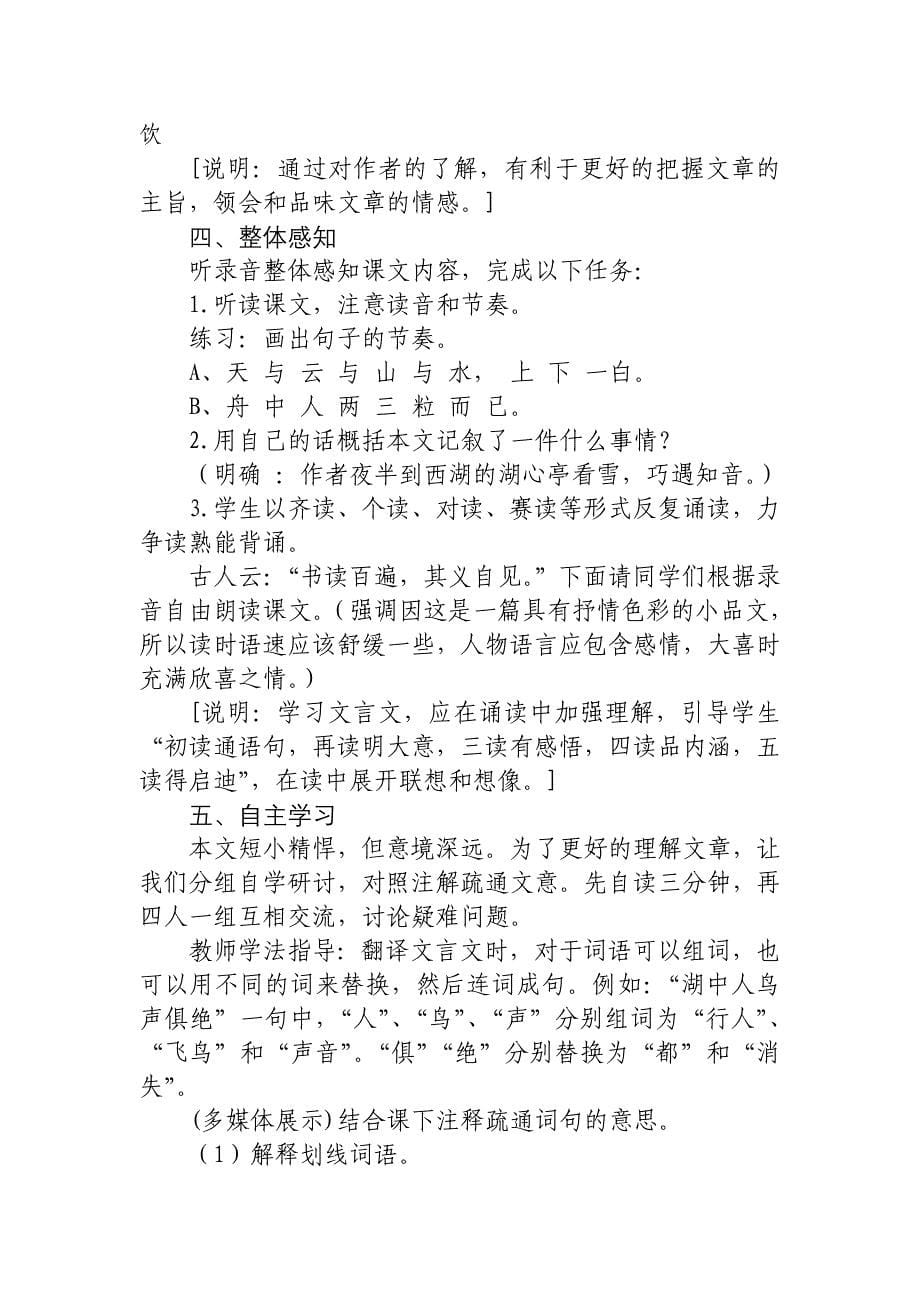 湖心亭看雪教学设计方案 (2)_第5页