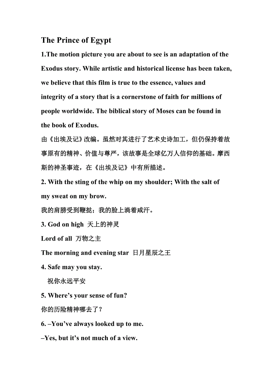 埃及王子经典台词(英汉对译)_第1页