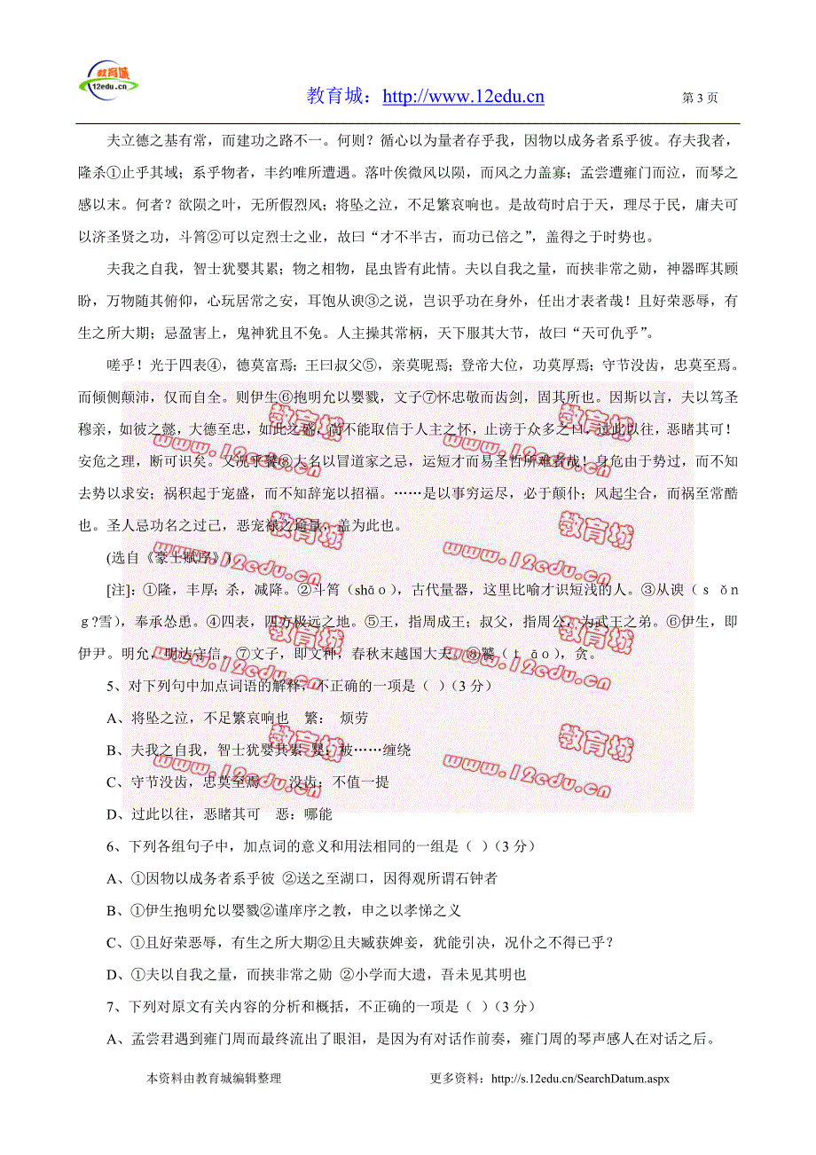 2010中考语文阅读模拟特供题六_第3页