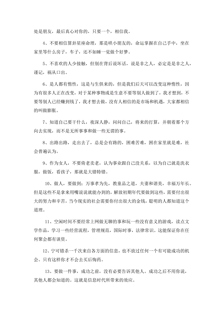 加精加精不想穷下去就看看_第3页