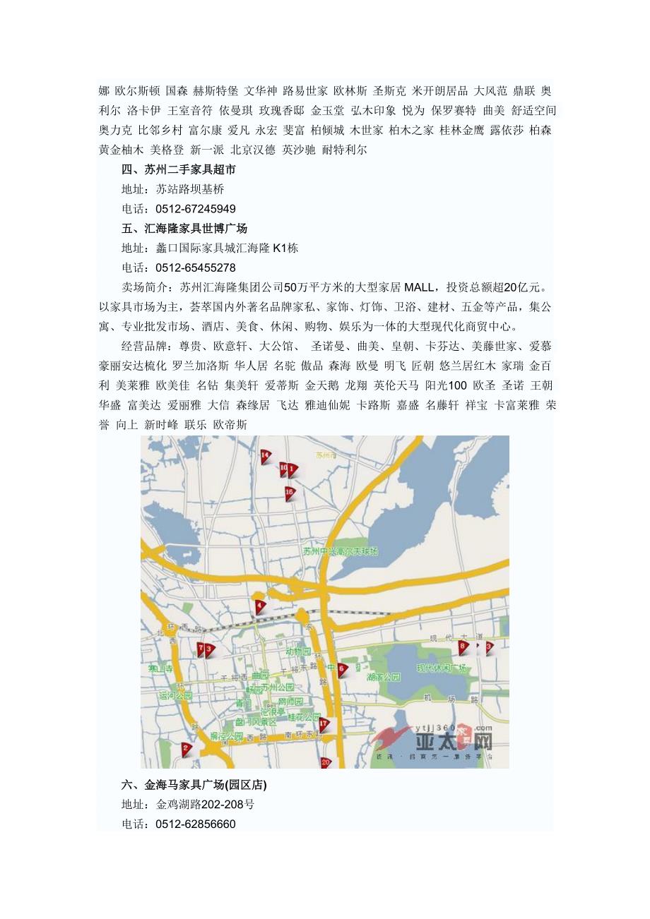苏州市家具卖场分布图 (2)_第3页