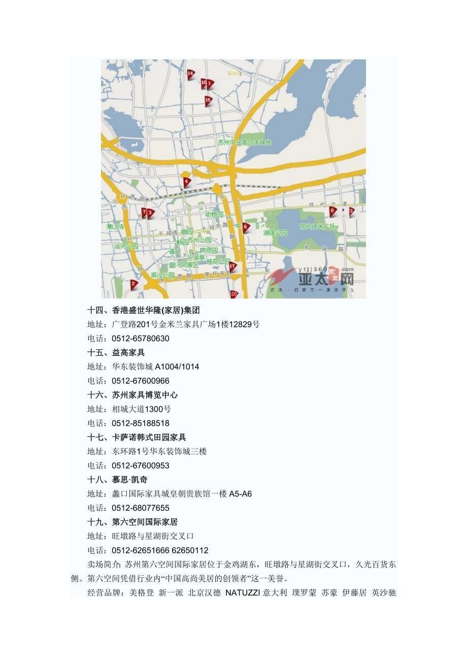苏州市家具卖场分布图 (2)_第5页