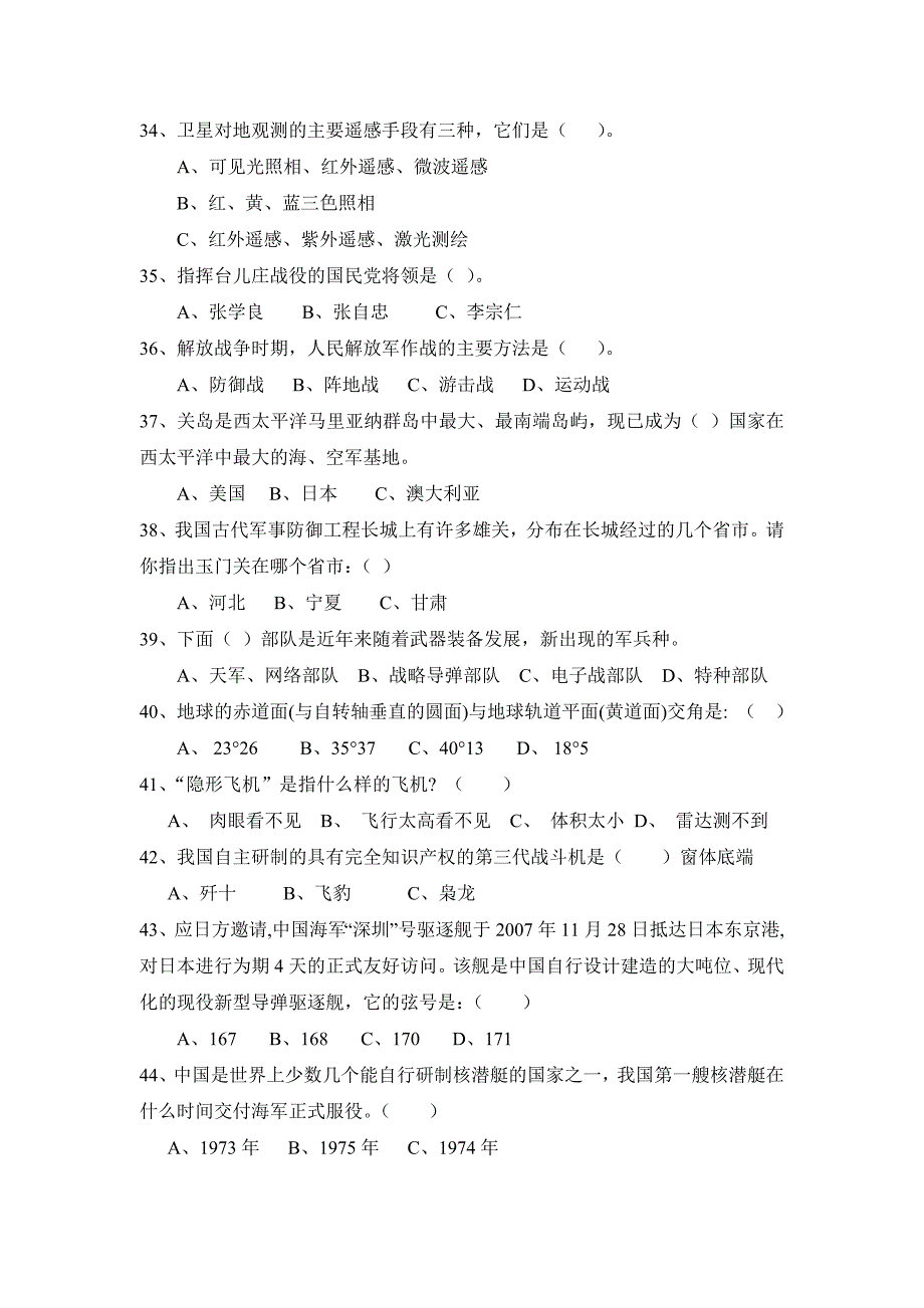 2007年淳安县青少年科普知识竞赛试题卷_第4页