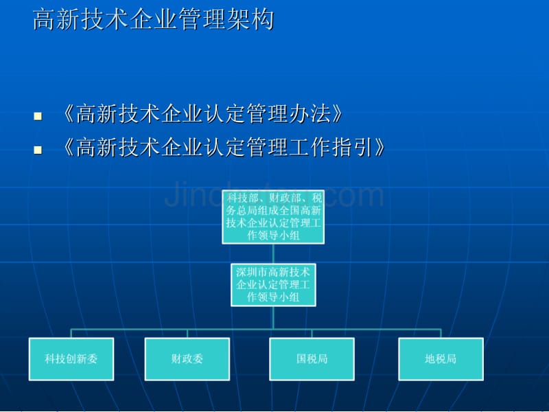 【讲义】1月10日国高认定辅导讲座(国高)-高新技术企业认_第2页