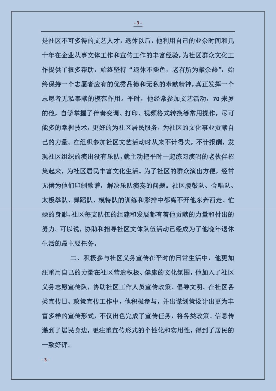 优秀社区志愿者事迹材料_第3页