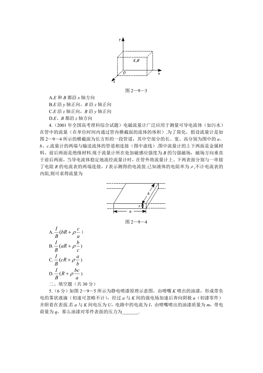 电场力和洛伦兹力的综合应用_第2页