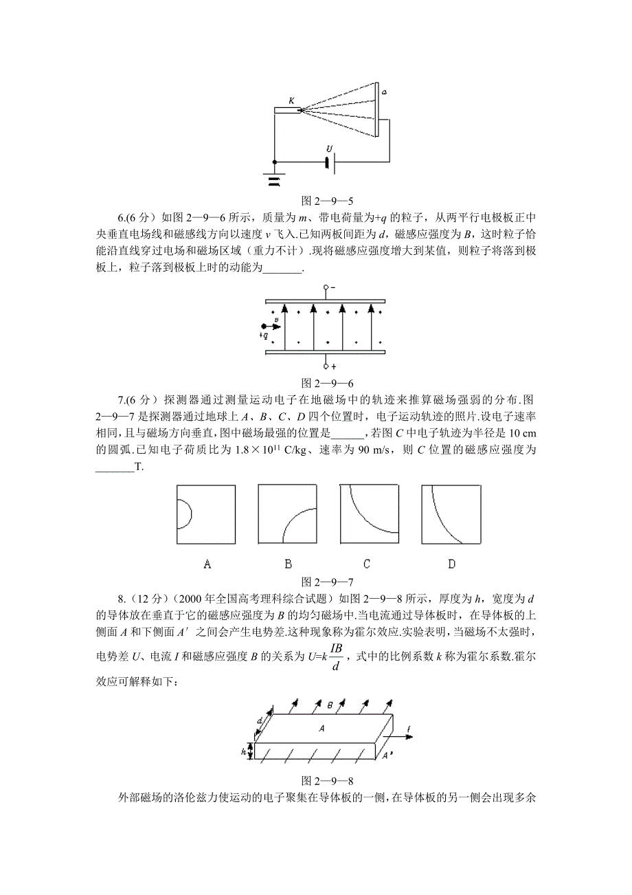 电场力和洛伦兹力的综合应用_第3页