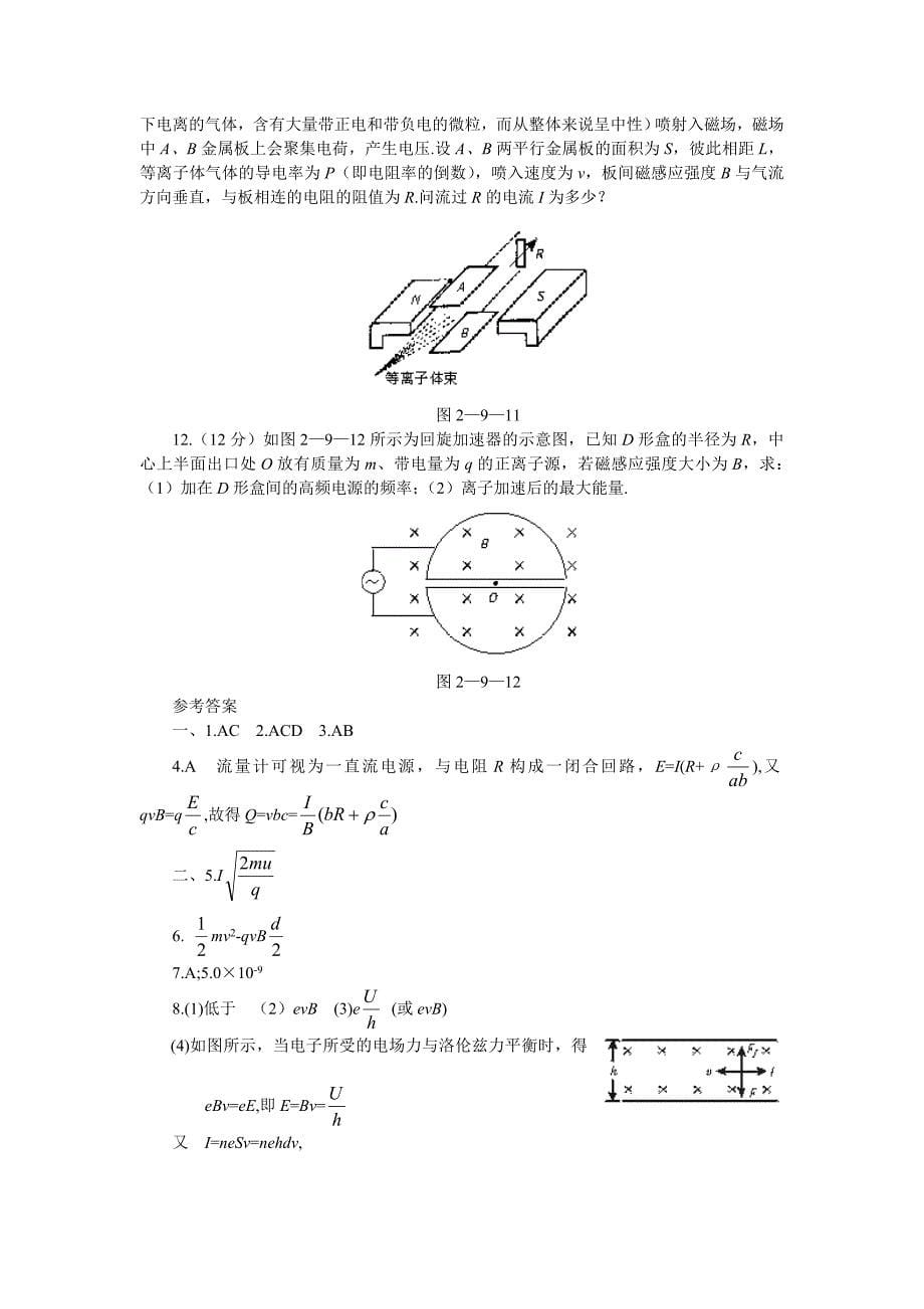 电场力和洛伦兹力的综合应用_第5页