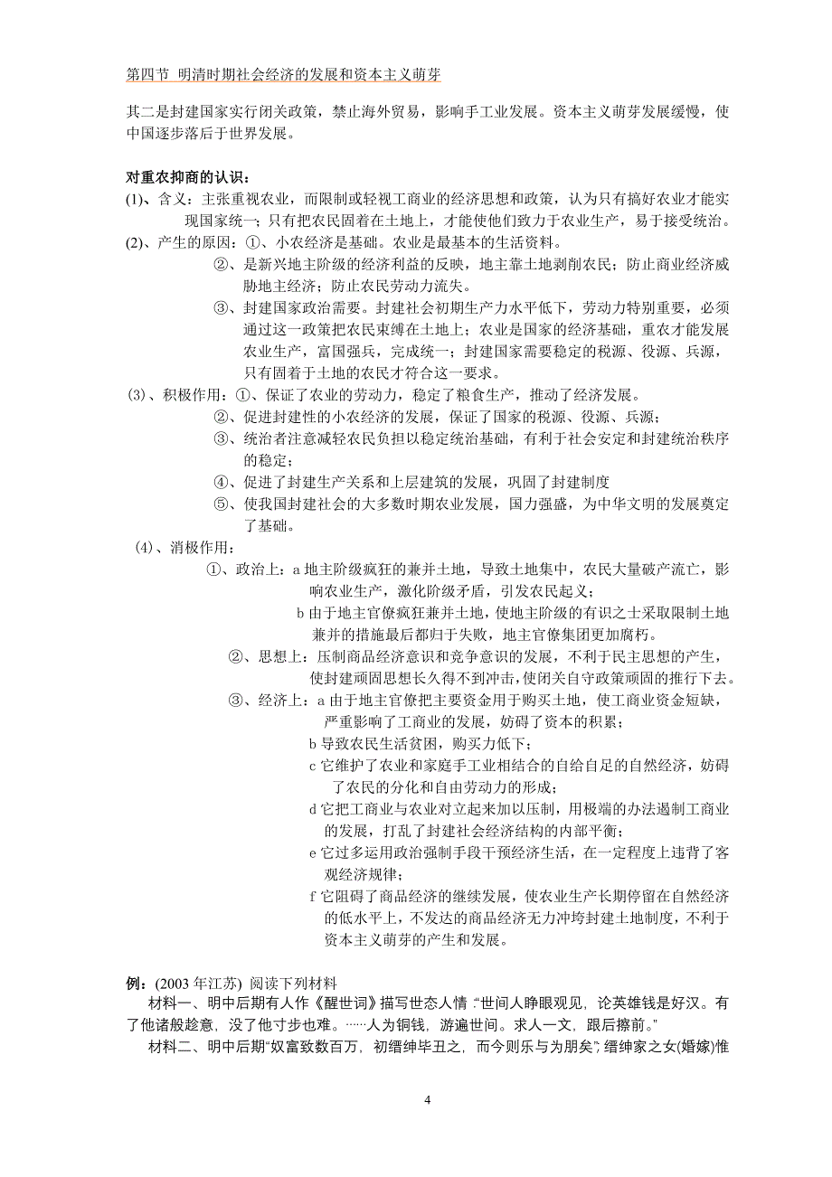 明清时期社会经济的发展和资本主义萌芽_第4页